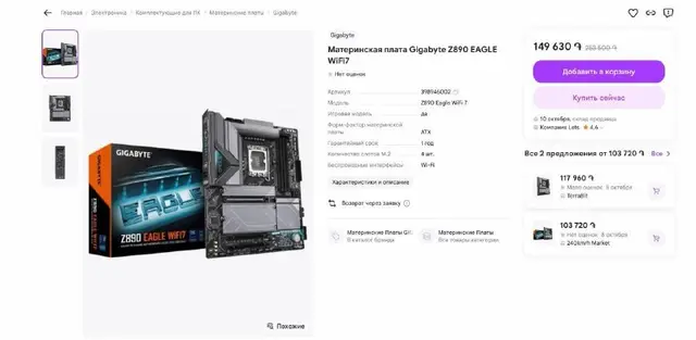 GIGABYTE Z890 EAGLE Motherboard — Ереван — 75 000 ֏