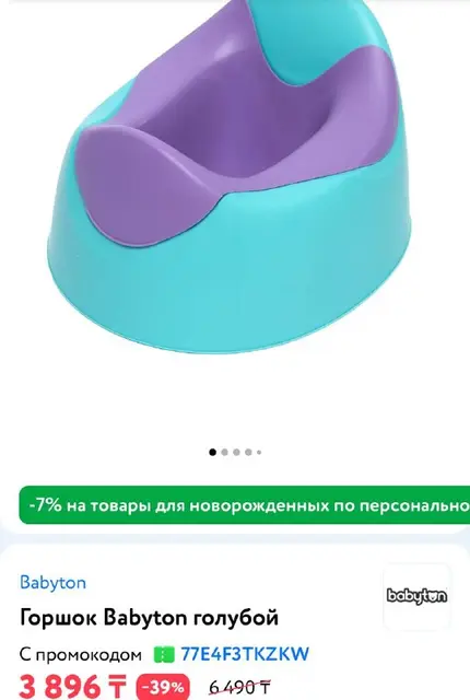 Горшок — Алматы — 800 ₸