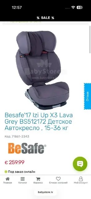 Детское автокресло besafe iZi Up X3 fix 15-36 kg — Анталия — 2 500 ₺