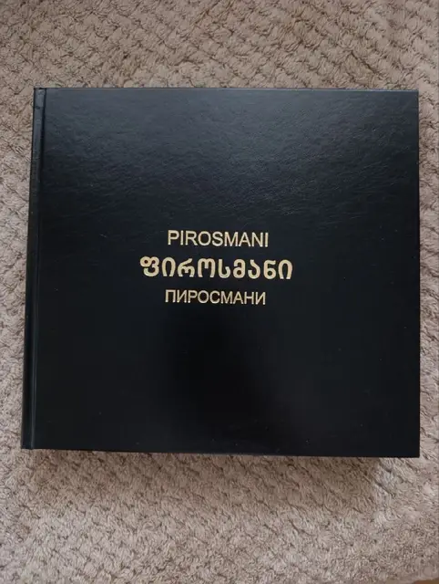 Книга Нико Пиросмани — Тбилиси — 50 ₾