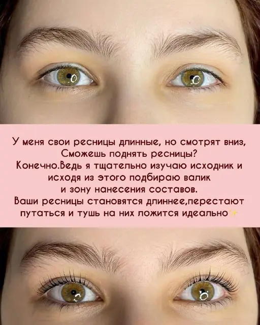 Ламинирование ресниц — Батуми