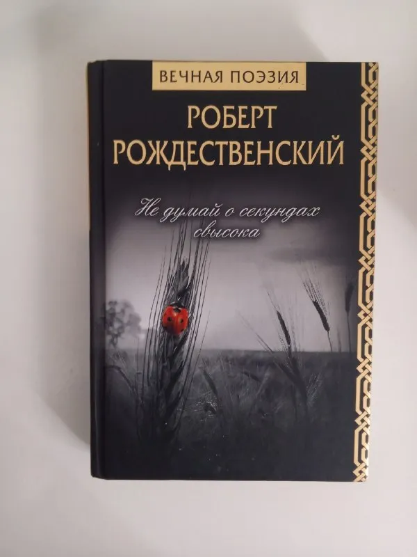Над пропастью во ржи