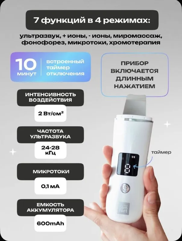 Аппарат для ультразвуковой чистки лица Doctor Comfort US-4