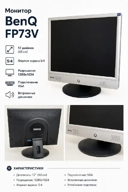 Монитор BenQ FP73V 17″ — Ереван — 5 000 ֏