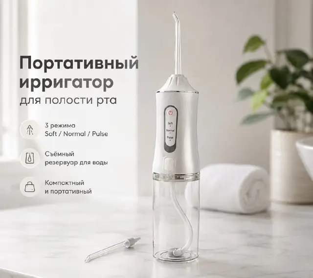 Портативный ирригатор для полости рта — Ереван — 6 000 ֏