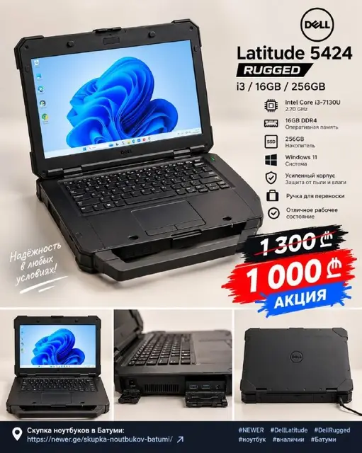 Dell Latitude 5424 Rugged — Батуми — 1 000 ₾