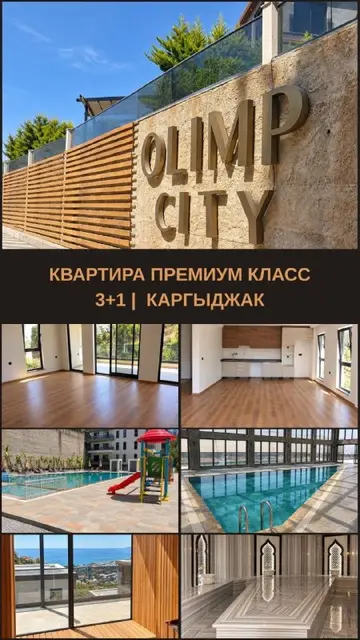 3+1 в престижном проекте Olimp City — Анталия — 159 000 €