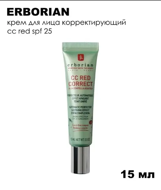 Корректирующий CC-крем Erborian CC Red Correct — Ереван — 10 000 ֏