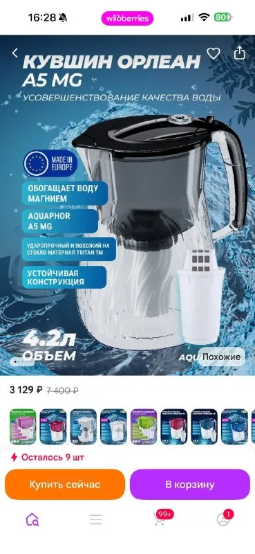 Кувшин-фильтр Aquaphor Orleans A5 MG