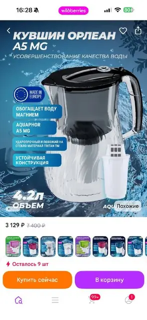 Кувшин-фильтр Aquaphor Orleans A5 MG — Батуми — 35 ₾