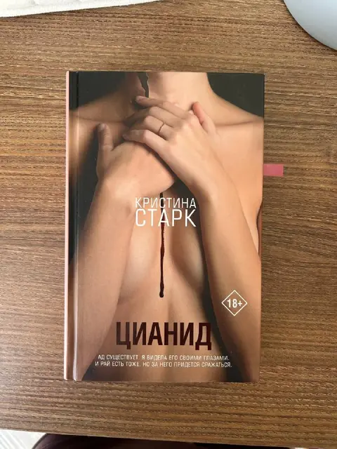Кристина Старк «Цианид» — Tbilisi — 20 ₾