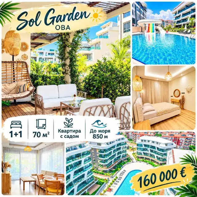 SOL GARDEN ОБА — Стамбул — 160 000 €
