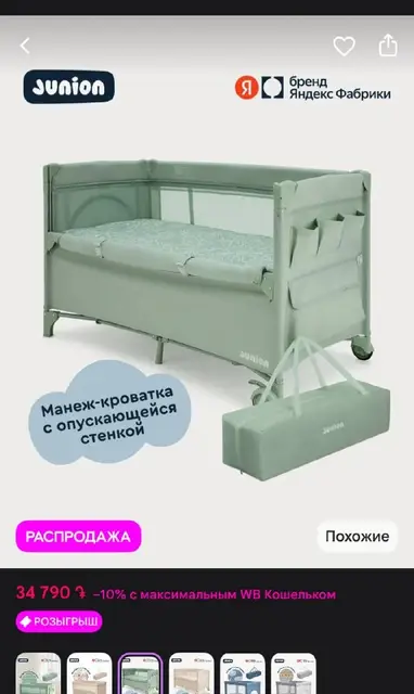 Манеж кроватка — Ереван — 20 000 ֏