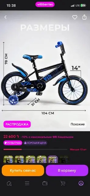 Детский велосипед — Ереван — 10 000 ֏