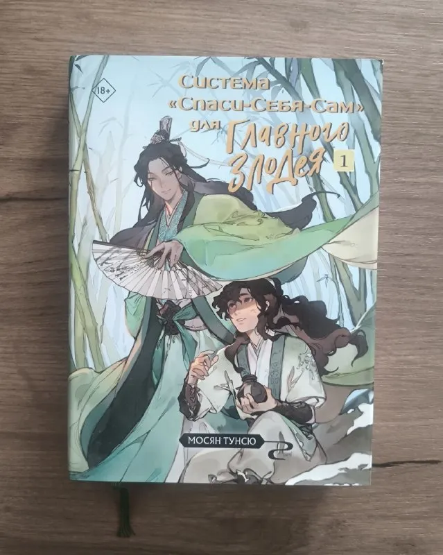 Система «Спаси-Себя-Сам» для Главного Злодея