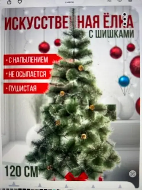 Елка 120 см — Yerevan — 4,500 ֏