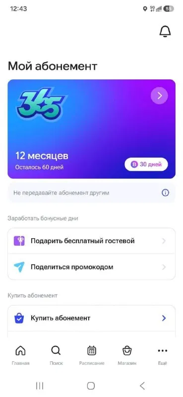 Абонемент 1 фит