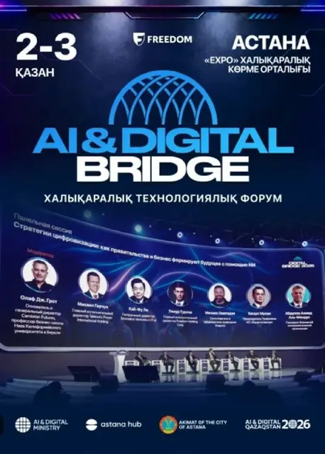 Билет на digital bridge 2026 — Астана — 10 000 ₸