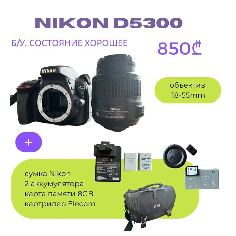 Nikon D5300 Kit (18-55mm VR)