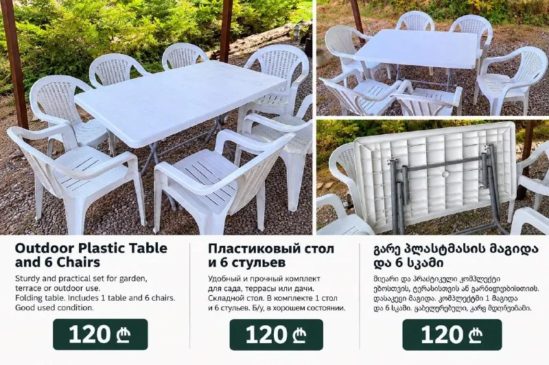 Набор пластиковых стульев (6 шт) + стол