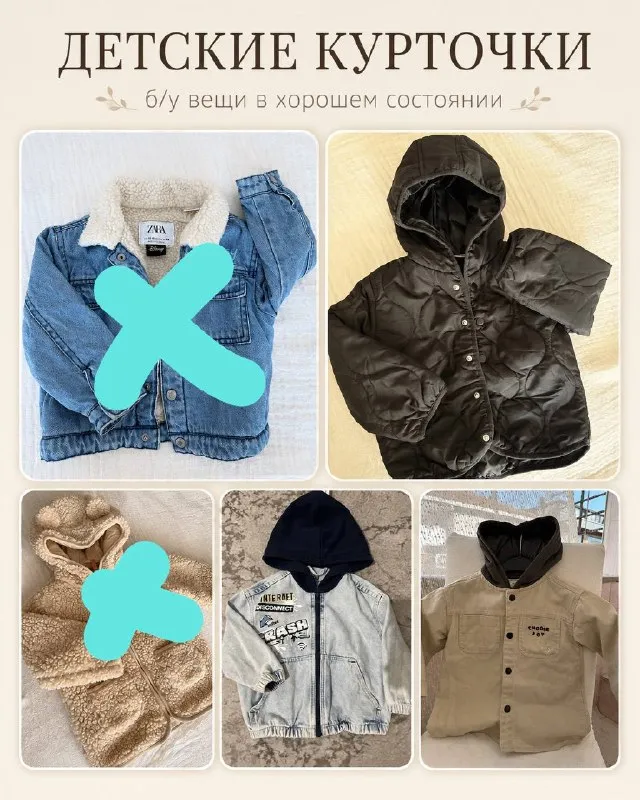 Детская одежда