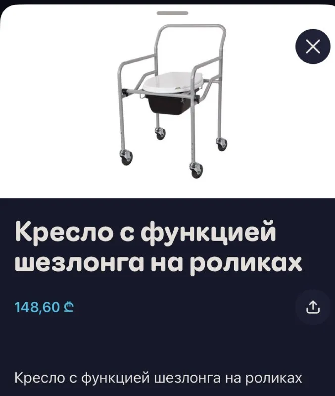 Кресло с функцией судно на роликах