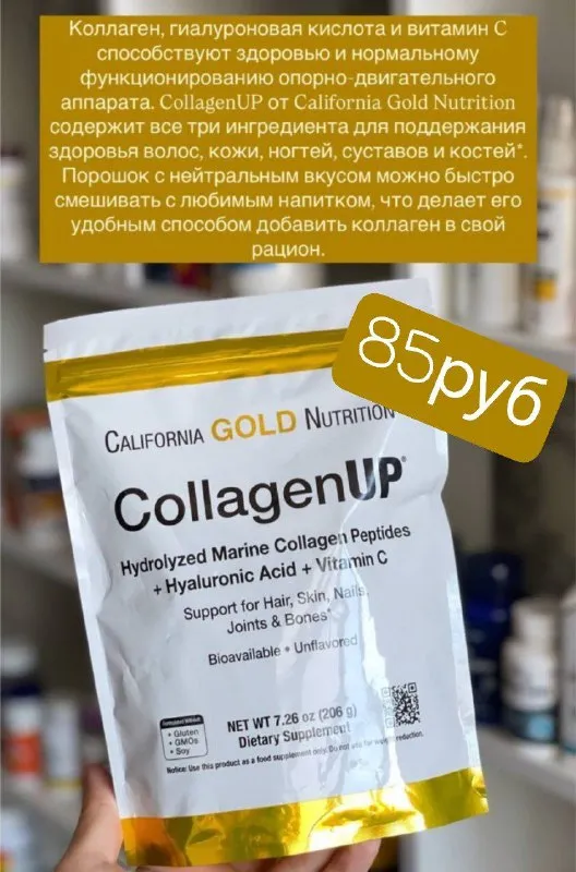 Collagen UP