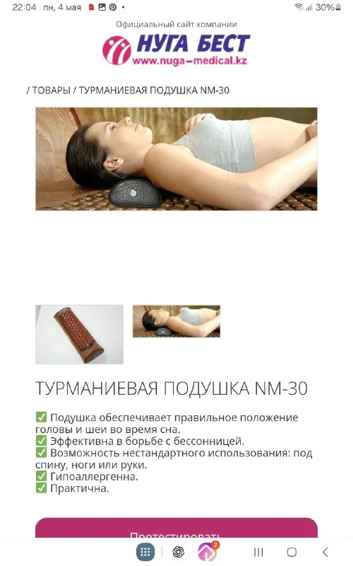 Турмалиновая массажная подушка