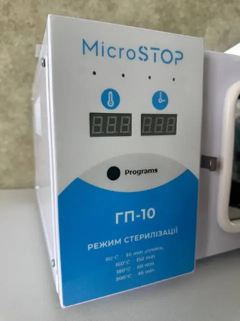 Сухожаровой стерилизатор MicroSTOP ГП-10 — Batumi — 1,650 ₾