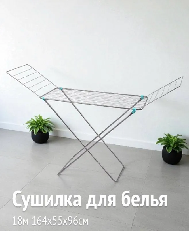 Сушилка