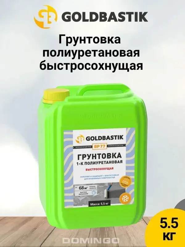 Полиуретановая грунтовка Goldbastik BP 77