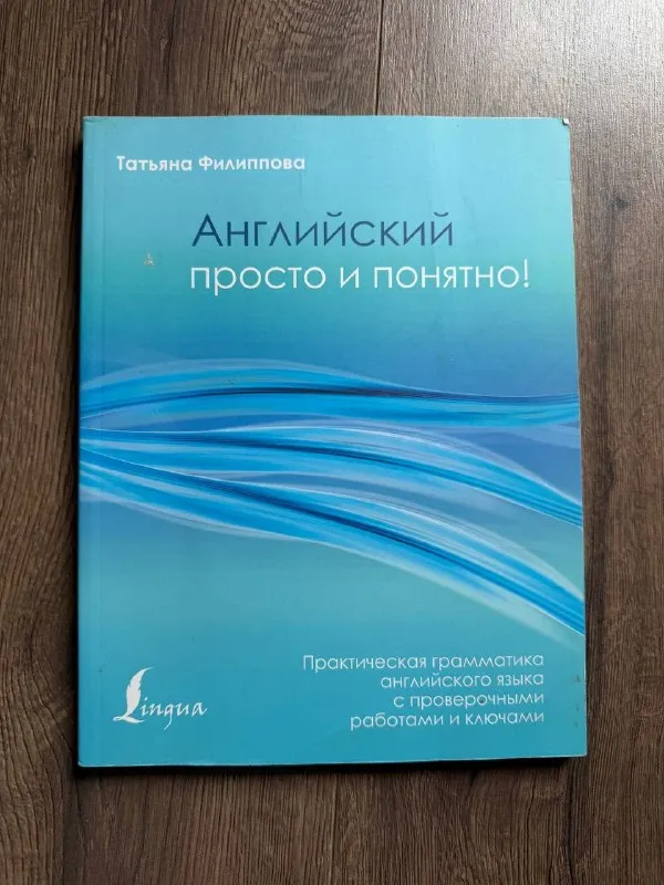 Книга для изучения Английского языка на русском