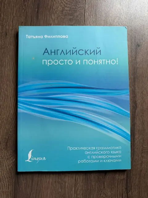 Книга для изучения Английского языка на русском — Тбилиси — 15 ₾