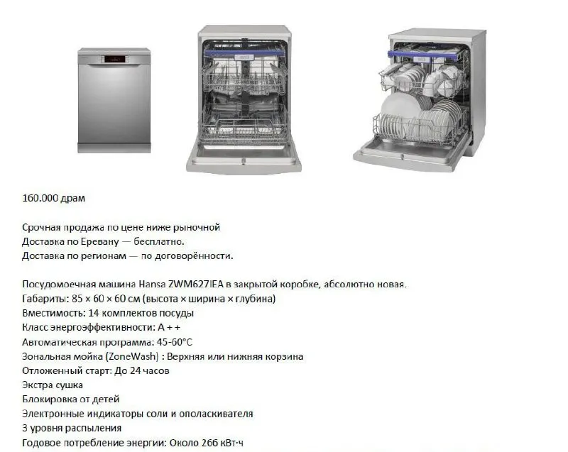 Посудомоечная машина Hansa ZWM627IEA
