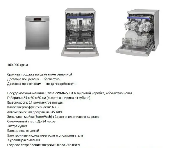Посудомоечная машина Hansa ZWM627IEA — Yerevan — 160,000 ֏