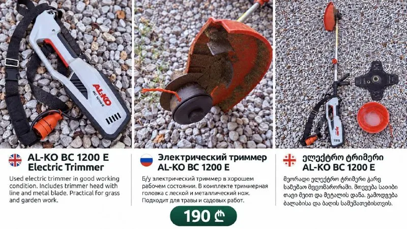 Электрическая газонокосилка