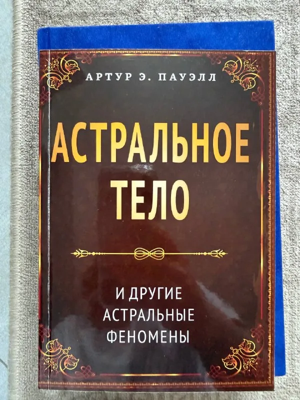 Астральное тело