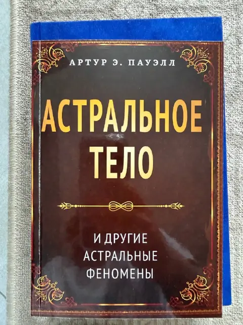 Астральное тело — Батуми — 30 ₾