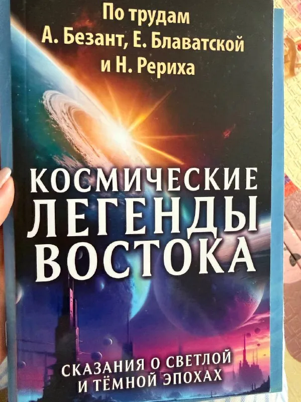 Космические легенды востока