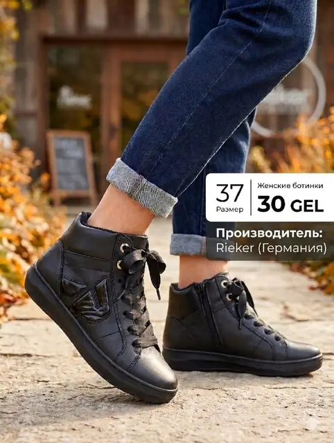 Женские утеплённые ботинки Rieker — Batumi — 30 ₾