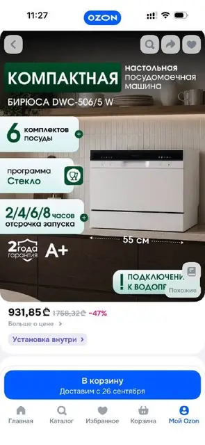 Посудомоечная машина — Тбилиси — 650 ₾