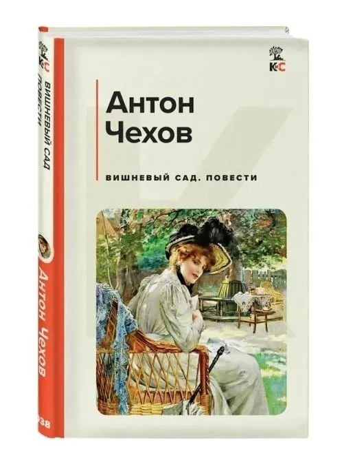 Вишнёвый сад