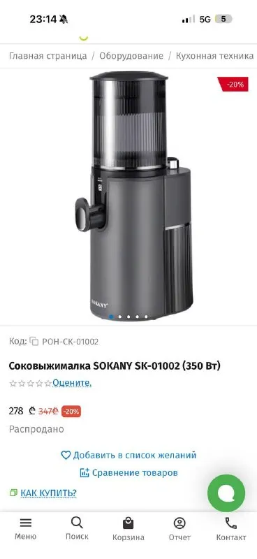 Соковыжималка