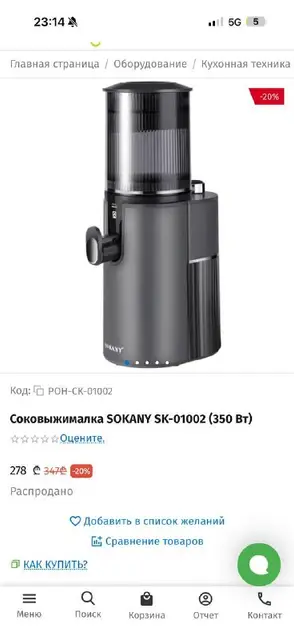 Соковыжималка — Тбилиси — 180 ₾