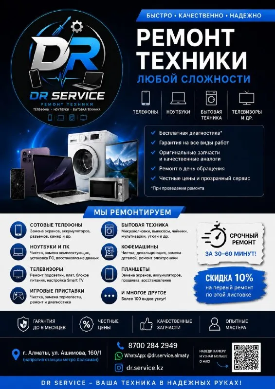 Ремонт бытовой техники