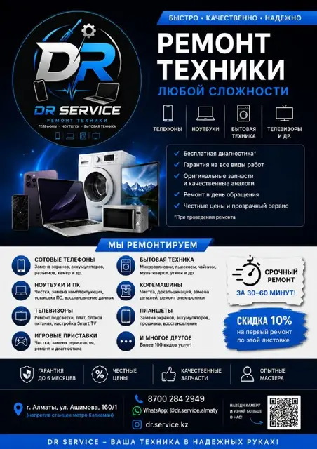 Ремонт бытовой техники — Almaty