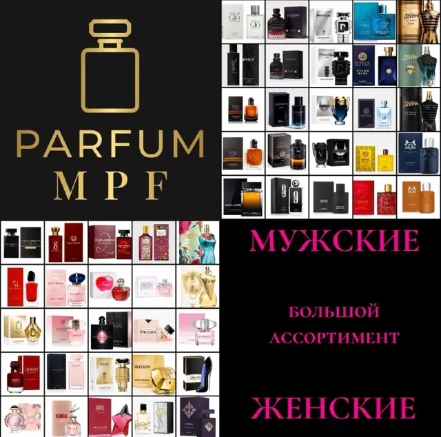 Любимый парфюм — Минск