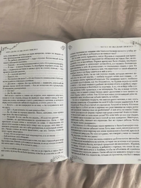 Книга Анны Джейн — музыкальный приворот (2 части)
