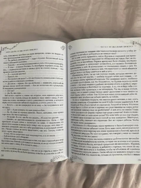 Книга Анны Джейн — музыкальный приворот (2 части) — Batumi — 30 ₾