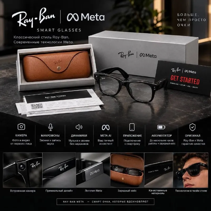 RAY-BAN META — УМНЫЕ ОЧКИ